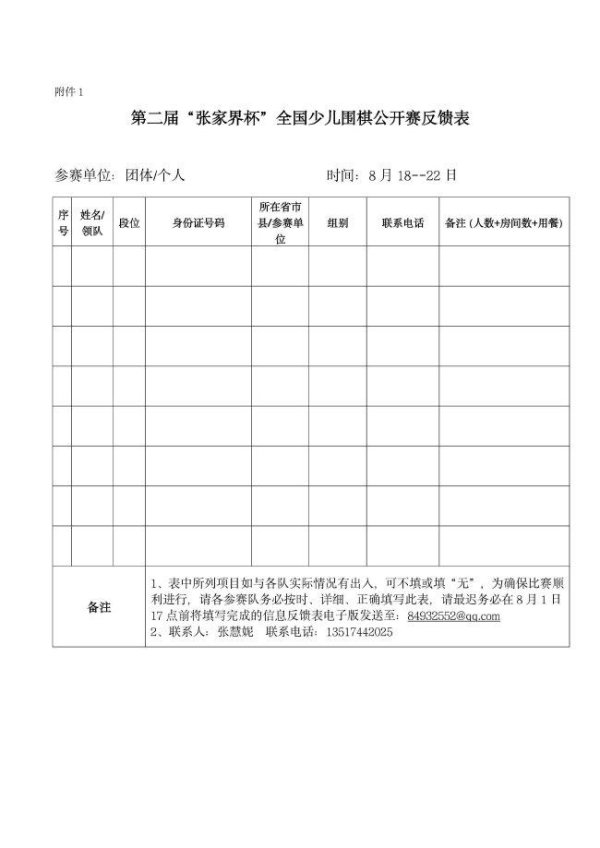 36bet投注网请各队务必派代表参加体育录像/图片